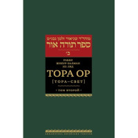 тора ор (тора - свет) том 111 тора ор (тора - свет) том 111
