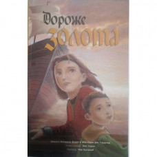 Дороже золота Эвелин Мизрахи-Балатт Эйв-Линн Дж.Гарднер.