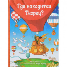 Где находится Творец Хани Олтейн