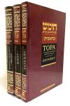Тора с комментариями рабби Аврагама Ибн-Эзры (в 3 томах)